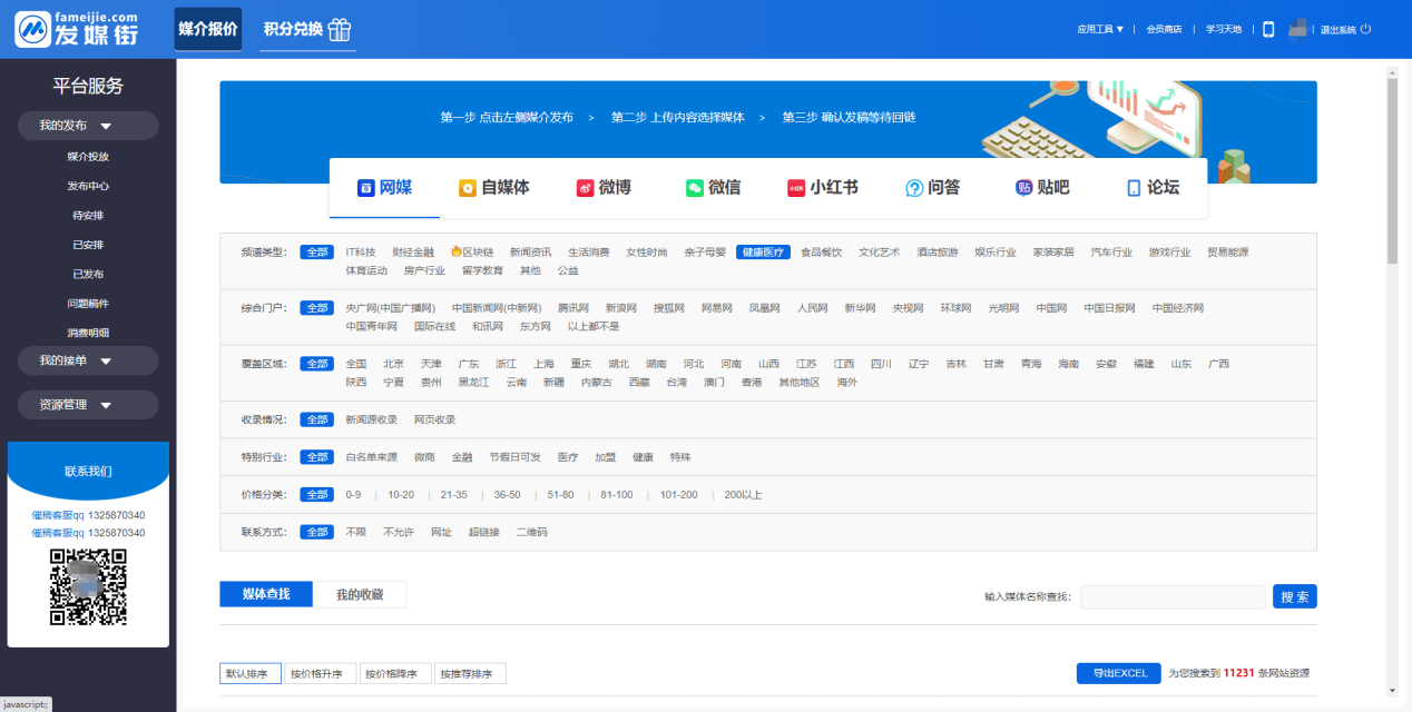 蓉媒网_智慧媒介·让科技赋能媒介3.0(下)以“媒介+科技”用技术服务+一手资源,为企业构建起媒介发布一体化智能服务