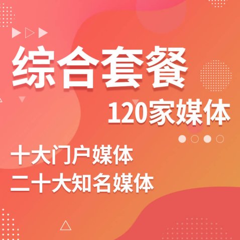 问答发布套餐-300元