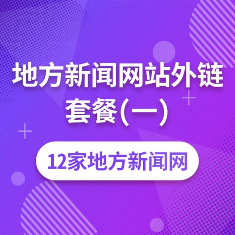 地方新闻网站套餐200元(以上海举例)