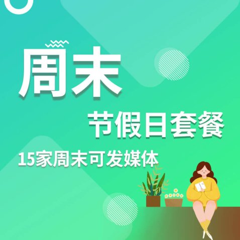 小红书发布套餐