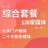 问答发布套餐-300元