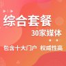 微博发布套餐,60元起