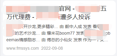 搜索词出现负面？跟这些灰产有关